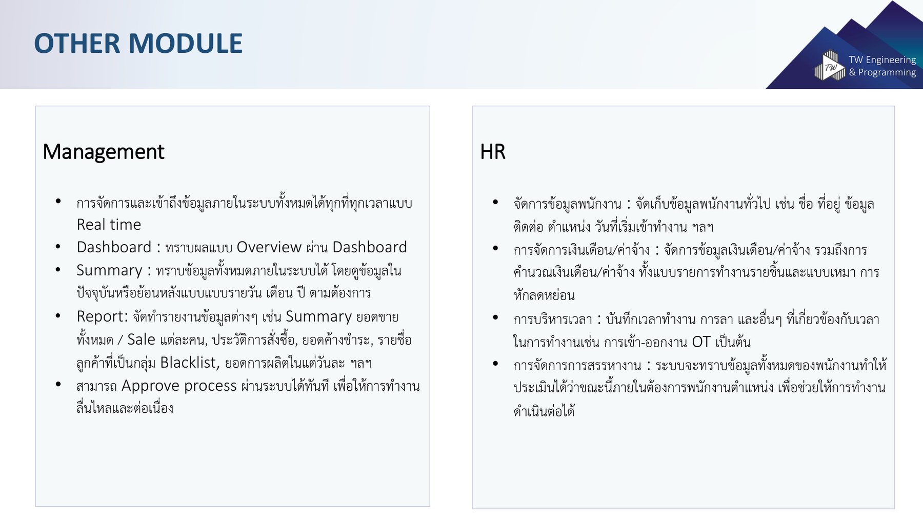 Management + HR modules
