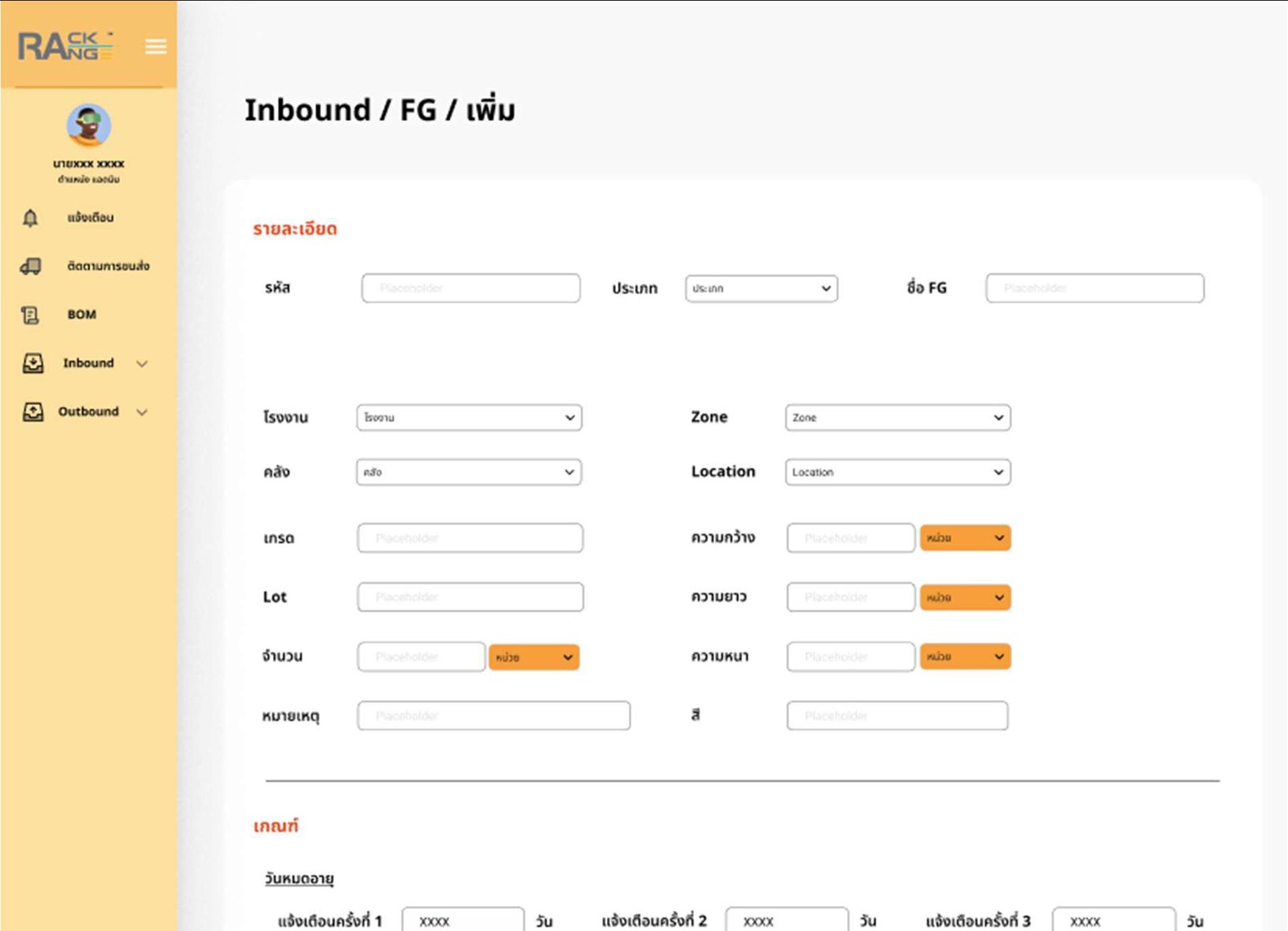 Inbound / FG / Add — zone/location + 3-tier expiry alerts.