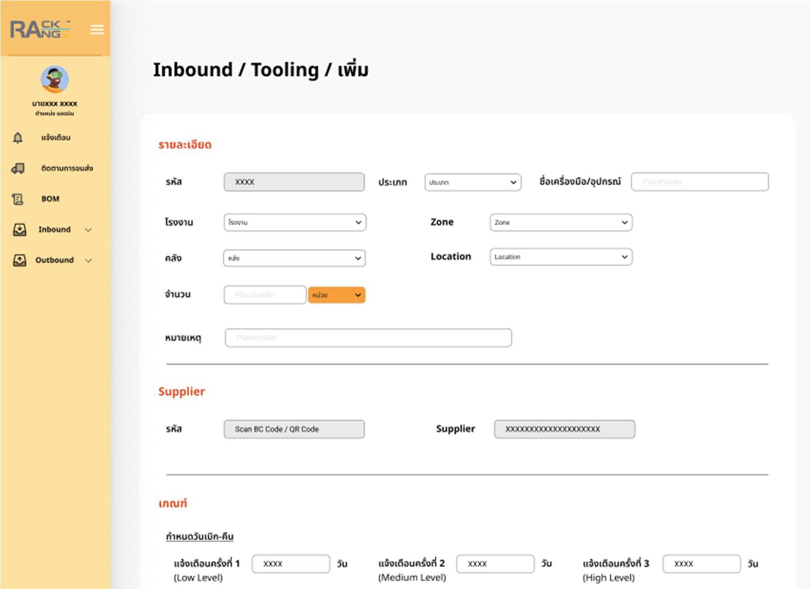 Inbound / Tooling / Add — tool intake with return-date thresholds.