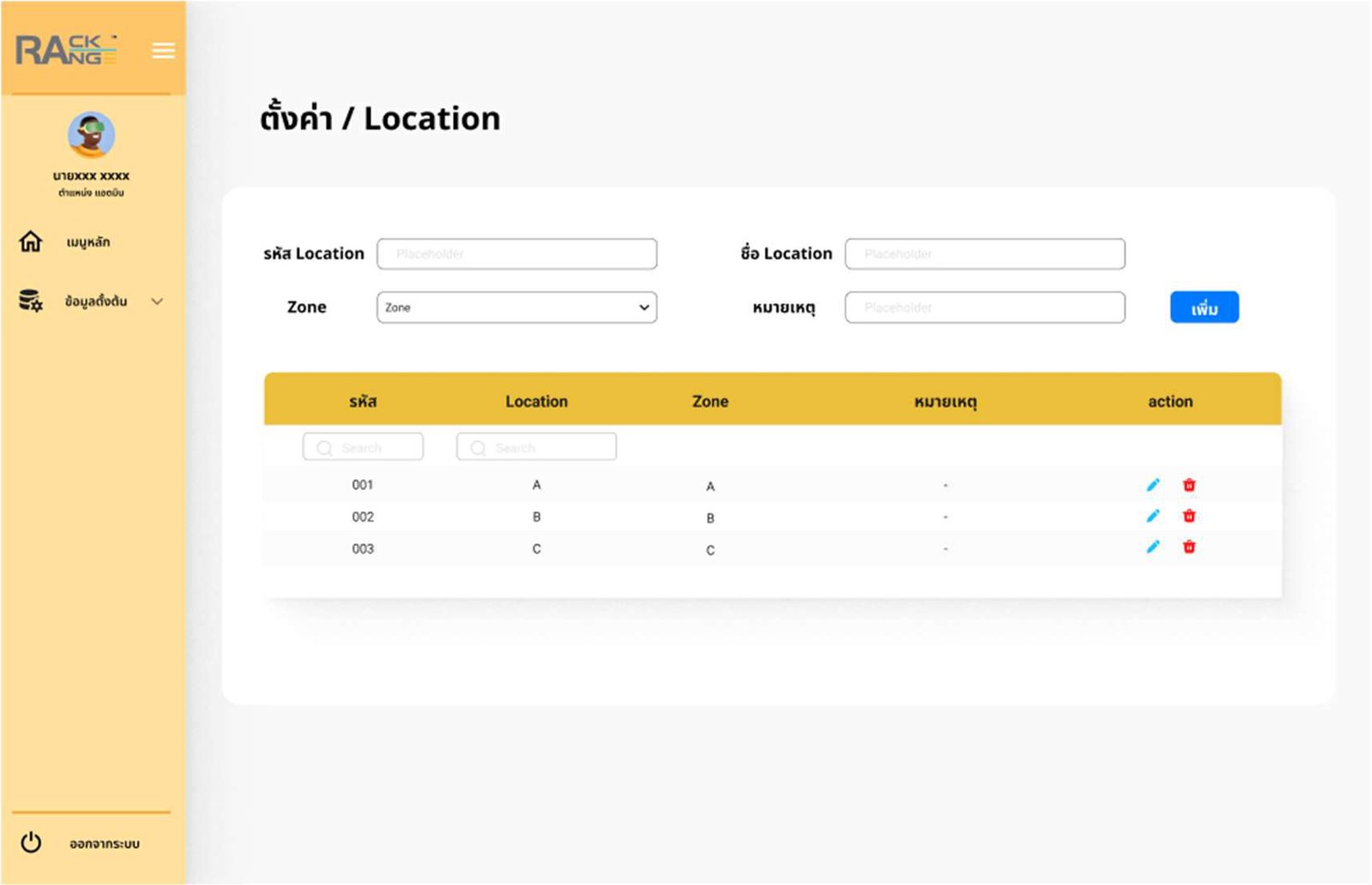 Master Data: Location — zone + storage position.